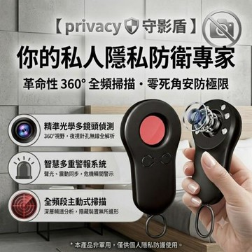 【守影盾】智能防偷拍偵測器 2入組 360°全頻掃描零死角