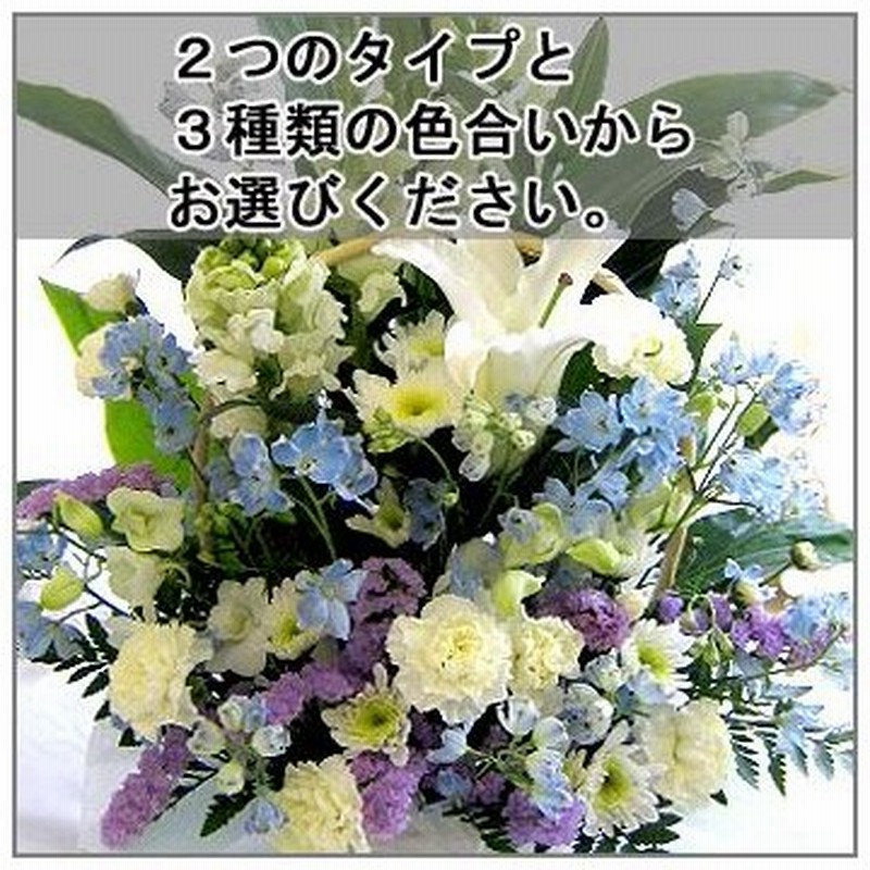 お供え 花 アレンジメント 供花 法事 枕花 弔事 命日 仏事 一周忌 色合いを選べるおまかせお供えアレンジメント5 990円 通販 Lineポイント最大get Lineショッピング
