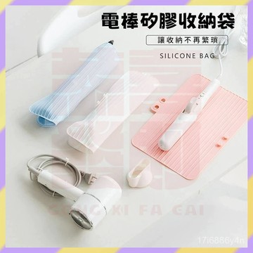 現貨+隔日達🤞捲髮棒收納袋 電棒收納袋 捲髮器收納 直闆夾保護套 捲髮棒收納 捲髮棒防燙收納袋 電棒隔熱袋 矽膠隔熱套