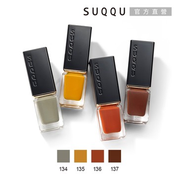 SUQQU 晶采妍色指甲油 7.5mL (4色任選)●效期至2026.05