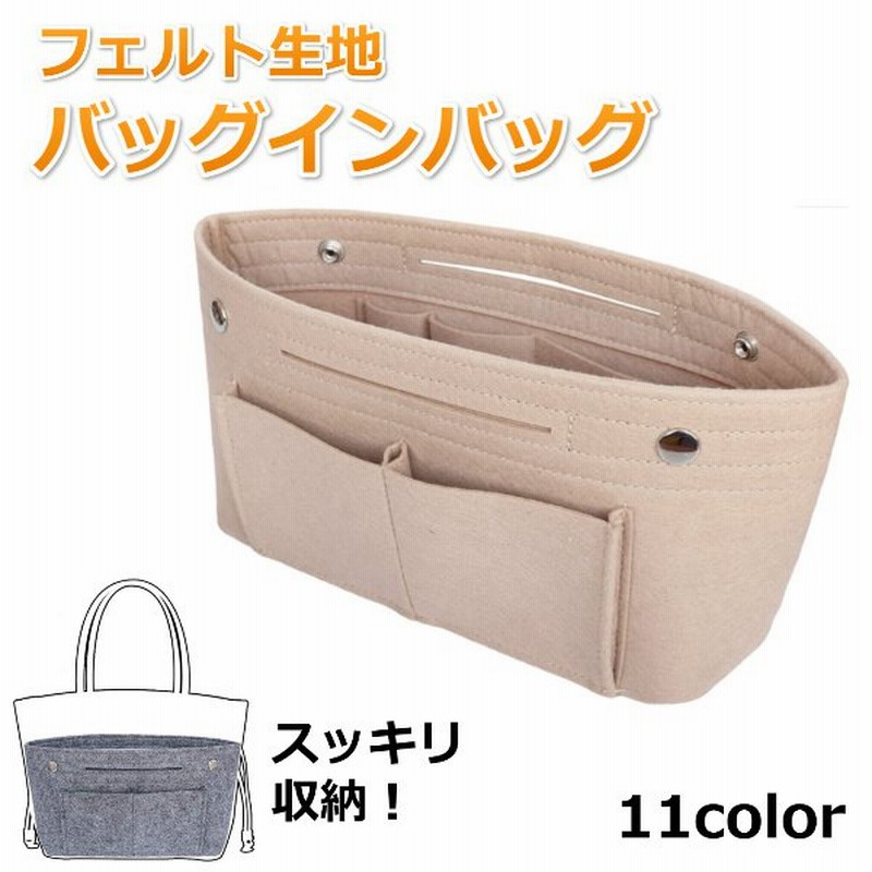 バッグインバッグ フェルト インナーバッグ バッグ 整理 軽量 自立 ポーチ レディース BAG in BAG 通販  LINEポイント最大0.5%GET | LINEショッピング