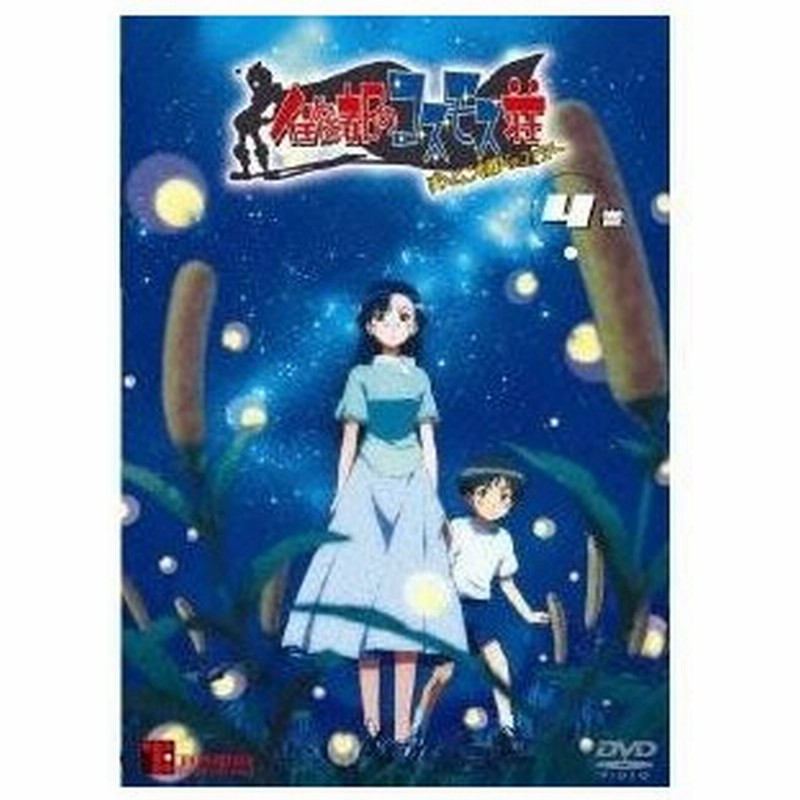 住めば都のコスモス荘 すっとこ大戦ドッコイダー 第4巻 Dvd 通販 Lineポイント最大0 5 Get Lineショッピング