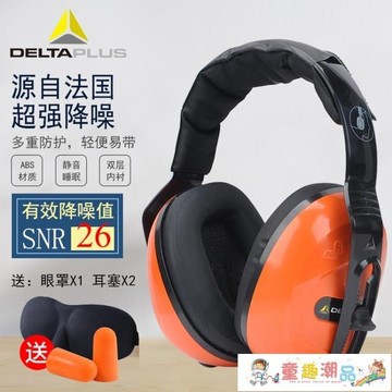 隔音耳罩 代爾塔耳罩專業隔音耳罩防止噪音睡覺可降噪音睡眠睡覺用工廠學習射擊用