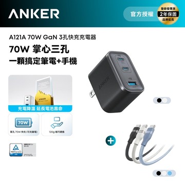 Anker授權直營 三孔GaN氮化鎵充電器 70W TypeC 蘋果 快充頭 充電頭 低溫認證 三星適用 A121A