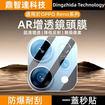 透明鏡頭貼 一體式 防爆 適用 OPPO Fine x9 Reno 16F 15 14 12 11 10 8 7 Pro