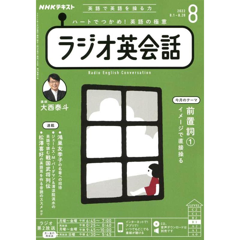 NHKラジオラジオ英会話 2022年 08 月号 [雑誌]