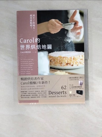 【書寶二手書T3／餐飲_R9P】Carol的世界烘焙地圖：到不了的地方，就用甜點吧！_Carol胡涓涓