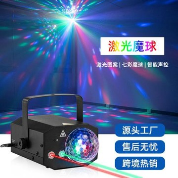 跨境激光魔球氛圍燈舞臺燈酒吧KTV聲控智能遙控LED魔球激光燈