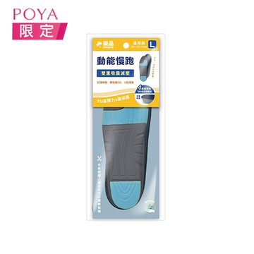樂品PU運動鞋墊-跑步用(男) (顏色包裝隨機出貨)