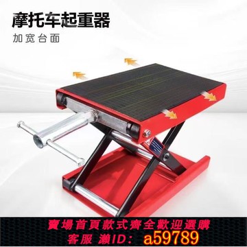【台灣公司 可打統編】摩托車升降臺摩托千斤頂電摩維修升降架平臺工具駐車架支架維修臺