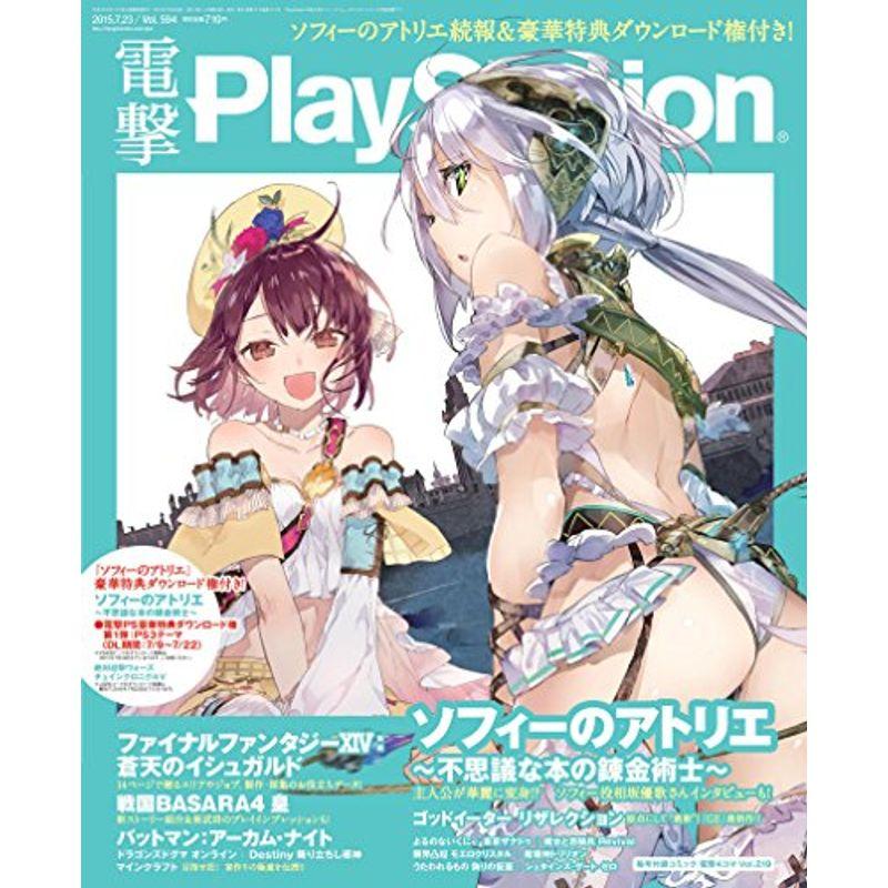 電撃PlayStation (プレイステーション) 2015年 23号 Vol.594 雑誌