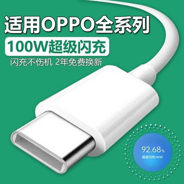 適用OPPO充電線100W閃充oppofindx5/6/7Pro數據線Reno8/9/10/11/1【Snowbelle優選】