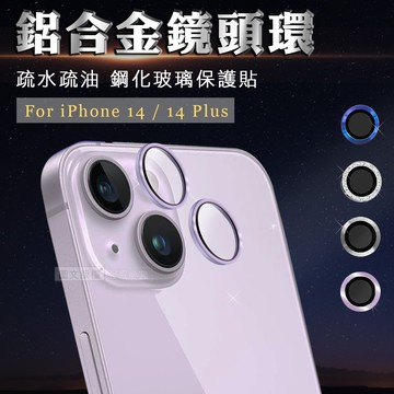 CITY BOSS iPhone 14 /14 Plus 鋁合金高清鏡頭保護環 疏水疏油鋼化玻璃膜(閃鑽)