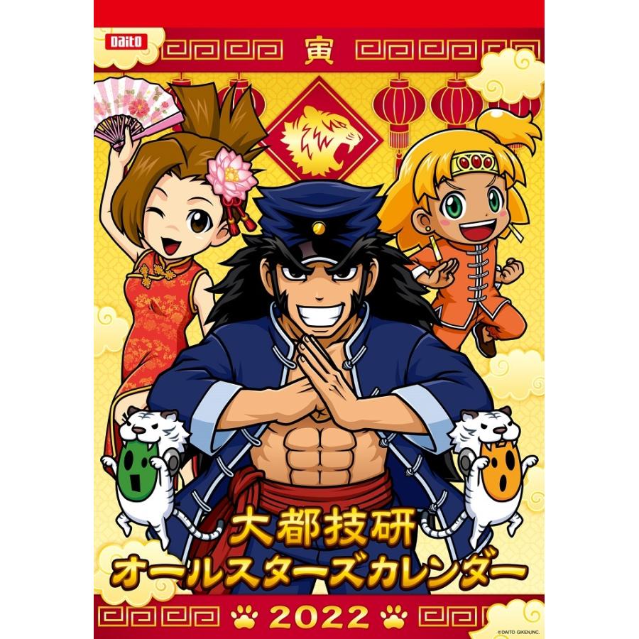 大都技研オールスターズ 卓上カレンダー2024年 - パチンコ・パチスロ