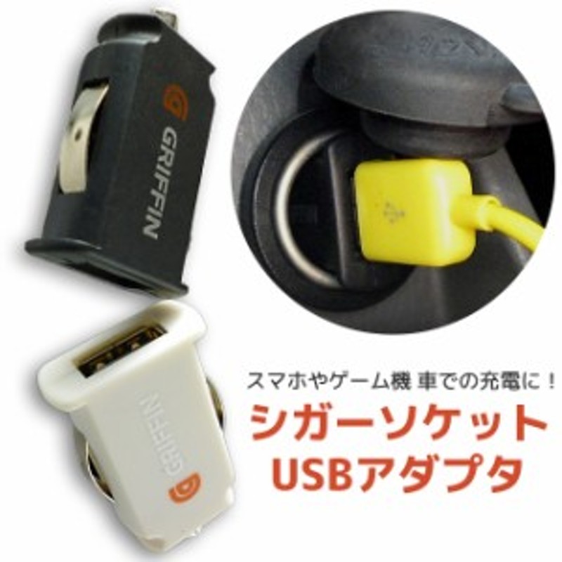 小型 シガーソケット Usb 充電器 アダプター 500円 ポッキリ カーチャージャー スマホ充電器 車用 コンパクト 変換アダプタ Usb充電器 通販 Lineポイント最大1 0 Get Lineショッピング