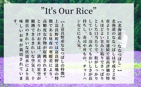 ◆2ヶ月に1回お届け 計3回定期便◆ななつぼし 玄米 10kg  北海道 上富良野産 ～It's Our Rice～