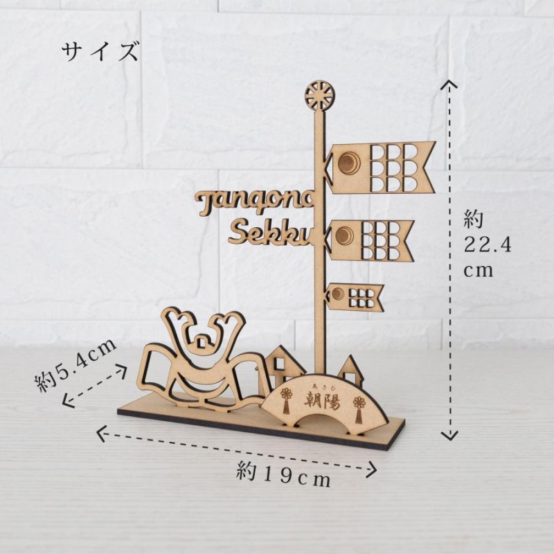 木製 五月人形 コンパクト おしゃれ 兜 こいのぼり 名前札 収納