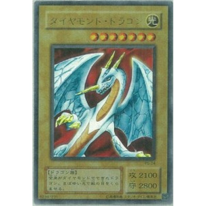 遊戯王 PS-24-UR 《ダイヤモンド・ドラゴン》 Ultra(中古品) | LINEブランドカタログ