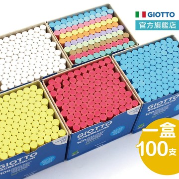 【抗敏少灰】GIOTTO 粉筆 少灰粉筆 粉筆100支 黑板牆 戶外塗鴉 老師用 官方旗艦