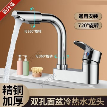 在臺好物 全銅面盆水龍頭雙孔三孔龍頭衛生間二合一洗手盆洗臉盆冷熱水旋轉 10・13