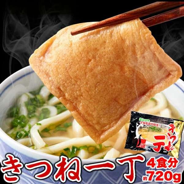 ゆうパケット出荷 きつね うどん 4食 180g×4袋 讃岐の製麺所が作る本場名店の味 販売元より直送