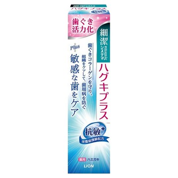 LION 獅王 Systema 細潔 適齦佳牙膏 抗敏plus 1450PPM高濃度氟素 幫助預防蛀牙  95g  1條