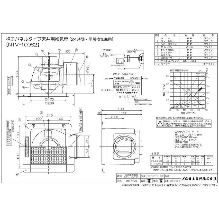 日本電興 格子パネルタイプ天井用換気扉 ダクト用 NTV-100S2