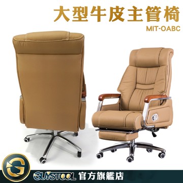 GUYSTOOL 霸氣總裁椅 頂級 老闆椅子 伸縮腳墊 電競椅 升降坐椅 董事長椅 MIT-OABC