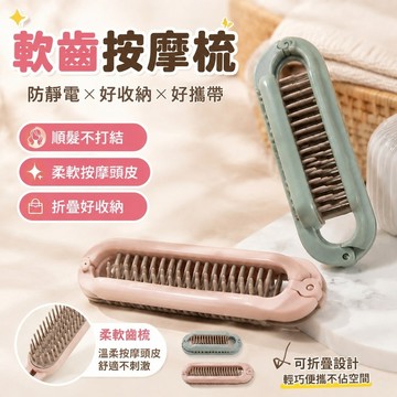 【Free Girl】軟齒按摩梳防靜電便攜學生旅行梳 造型梳 髮梳 頭皮按摩梳 防靜電梳 圓梳 方梳  順髮梳