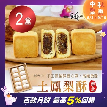 【普一】土鳳梨酥(10入/盒) x2盒
