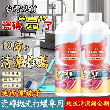 🚀速運🚀地板清潔鍍晶劑 大理石拋光蠟地磚瓷磚水磨石地麵翻新上光打蠟增亮 石材清潔劑 地板清洁镀晶剂 地板清潔劑磁磚清潔劑