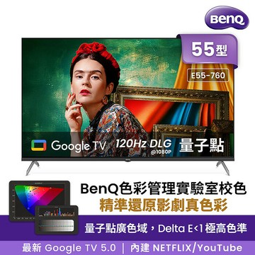 BenQ 55吋 4K量子點護眼Google TV QLED連網液晶顯示器(E55-760)送基本安裝【智慧家
