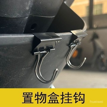 台灣24h🐑【新客立減】摩託車置物盒掛鈎不銹鋼掛鈎帶夾子前置掛鈎置物盒 ENKE