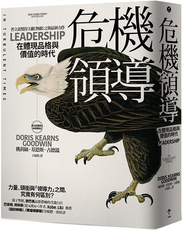 危機領導：在體現品格與價值的時代