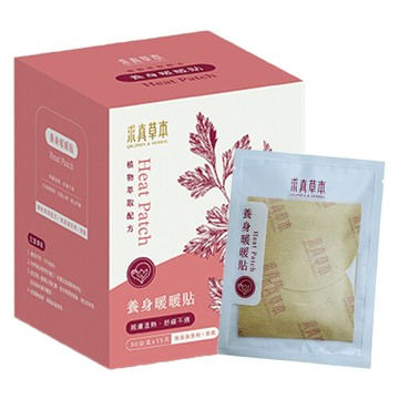 求真草本養身暖暖貼15入/盒(溫暖滋養 蒸氣熱敷 植萃配方)