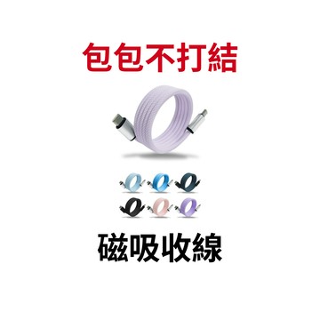 【蝦皮直營】多彩磁吸充電線 手機充電線 收納 尼龍編織 抗拉扯 type-c充電線 水果 現貨 廠商直送