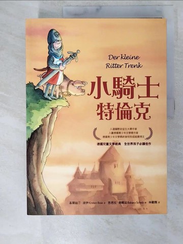 【書寶二手書T6／少年童書_UPH】小騎士特倫克_3本合售_基爾絲汀．波伊,  林敏雅
