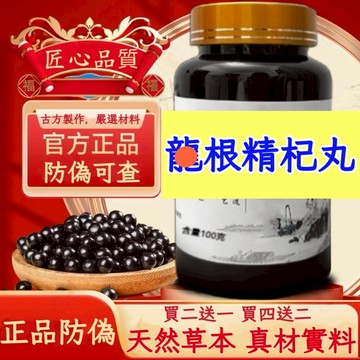 正品 防偽可查【隔日達】 @根精杞丸 倪海厦推薦  茶包 養生茶 升級版