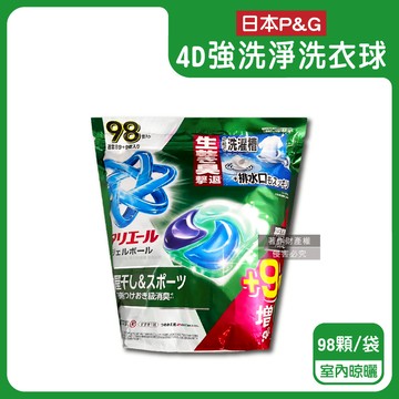 【日本P&G】4D酵素強洗淨去污消臭洗衣凝膠球98顆/袋-室內晾曬（綠）（期間限定增量版， Ariel室內晾曬洗衣槽防霉，Bold持香柔順抗褶皺，不挑機型洗衣膠囊補充包）_廠商直送