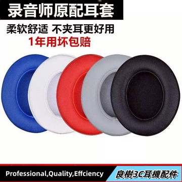 Studio3真皮耳罩適用於 Beats Studio 2.0 Studio 3.0 小羊皮耳機皮套錄音師耳垫一對裝22