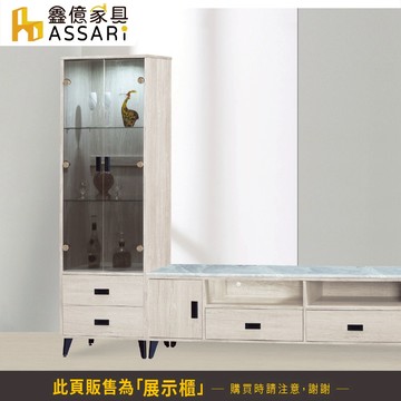 ASSARI-艾斯2尺展示櫃(寬61x深40x高193cm)