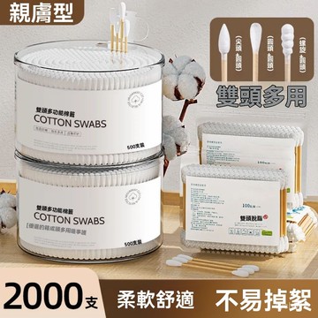 🌈臺灣熱賣🍒棉簽掏耳朵挖耳化妝卸妝專用棉花棒家用家庭裝雙頭棉簽棒學生宿捨 HKOW
