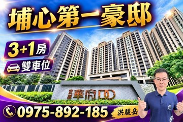 領袖帝標宜誠華府DC質感3+1房双車位｜桃園市楊梅區永美路