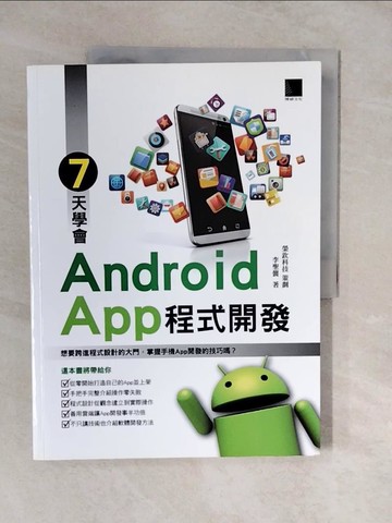 【書寶二手書T9／電腦_ZLE】7天學會Android App程式開發_榮欽科技, 李聖黌