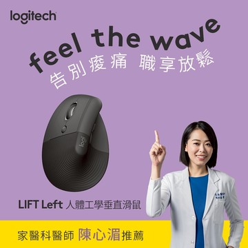 【Logitech 羅技】LIFT 人體工學垂直滑鼠 石墨灰《左手版》