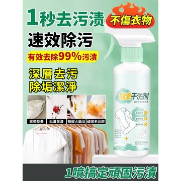 🌈台灣現貨🌈融漬乾洗劑 免洗衣領淨 衣物滲透劑 甩漬滲透去油污母嬰適用去味增香衣物專用 不傷衣物 快速去污漬