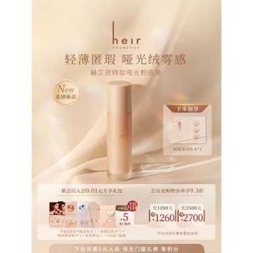 (免運)Heir赫艾邇持妝啞光粉底液粉霜保濕滋潤粉底霜啞光遮瑕不脫妝30g