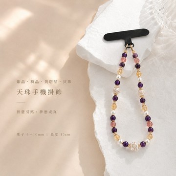 天藍小舖-紫晶+粉晶+黃塔晶+貝珠+三眼天珠+九眼天珠手機掛飾-A31310262