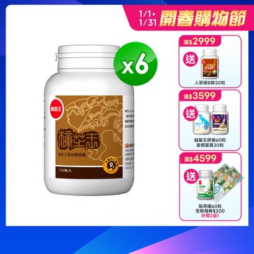 葡萄王 樟芝王100粒*6瓶  共600粒