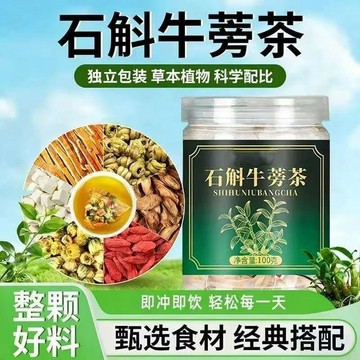 免運🚚🔥網紅熱銷🔥 石斛牛蒡茶 熬夜茶 草本植物石斛 菊花 牛蒡 枸杞 免煮 代用茶 養生茶